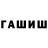 Бошки марихуана THC 21% Dash_aaa