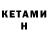 Кетамин ketamine IkeaMan