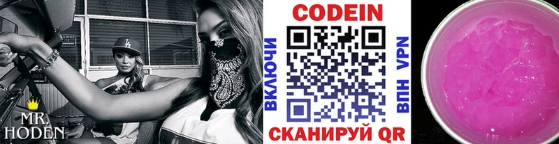 наркотики  Высоковск  Кодеин Purple Drank 